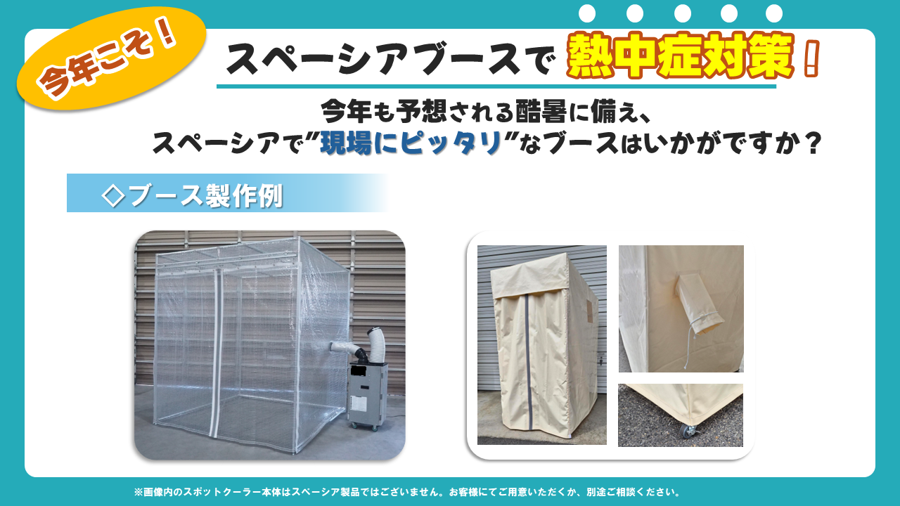 ブース例