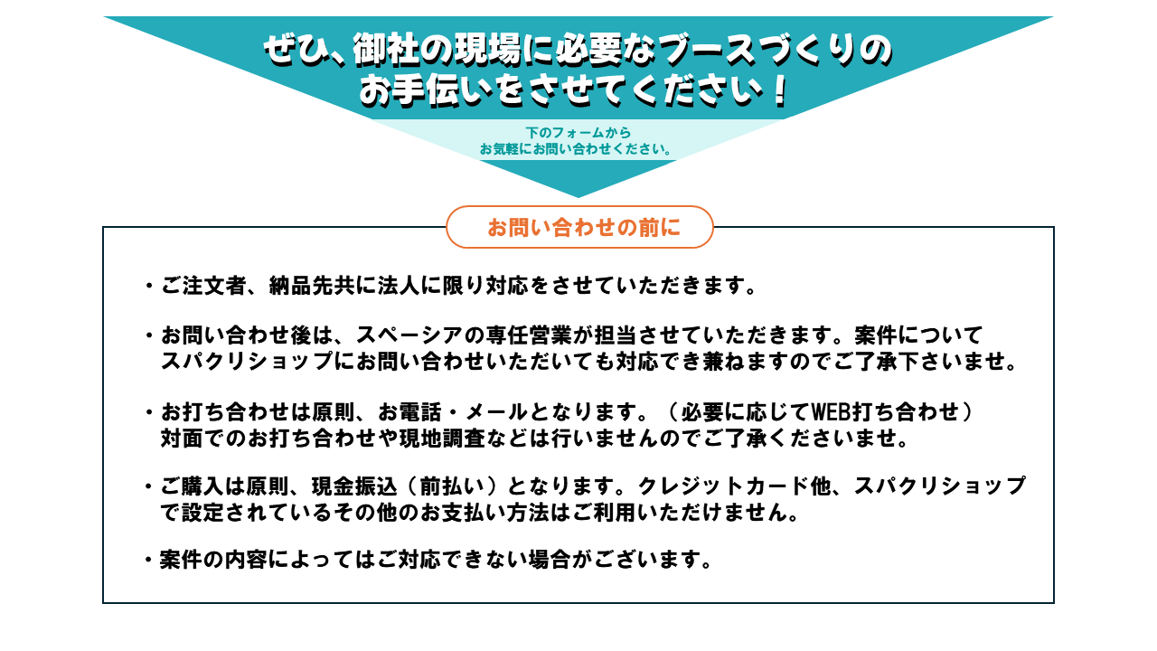 お問い合わせ条件