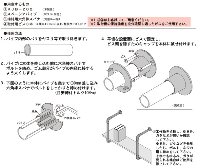 KJB-202取付方法