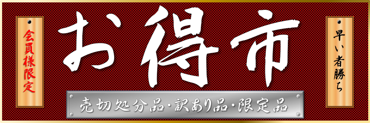 お得市カテゴリーページバナー