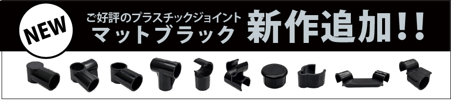 マットブラック一覧ページへのリンク