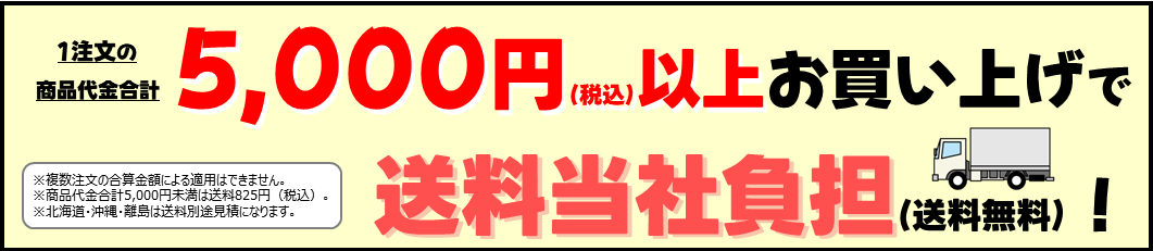 送料無料のご案内リンク