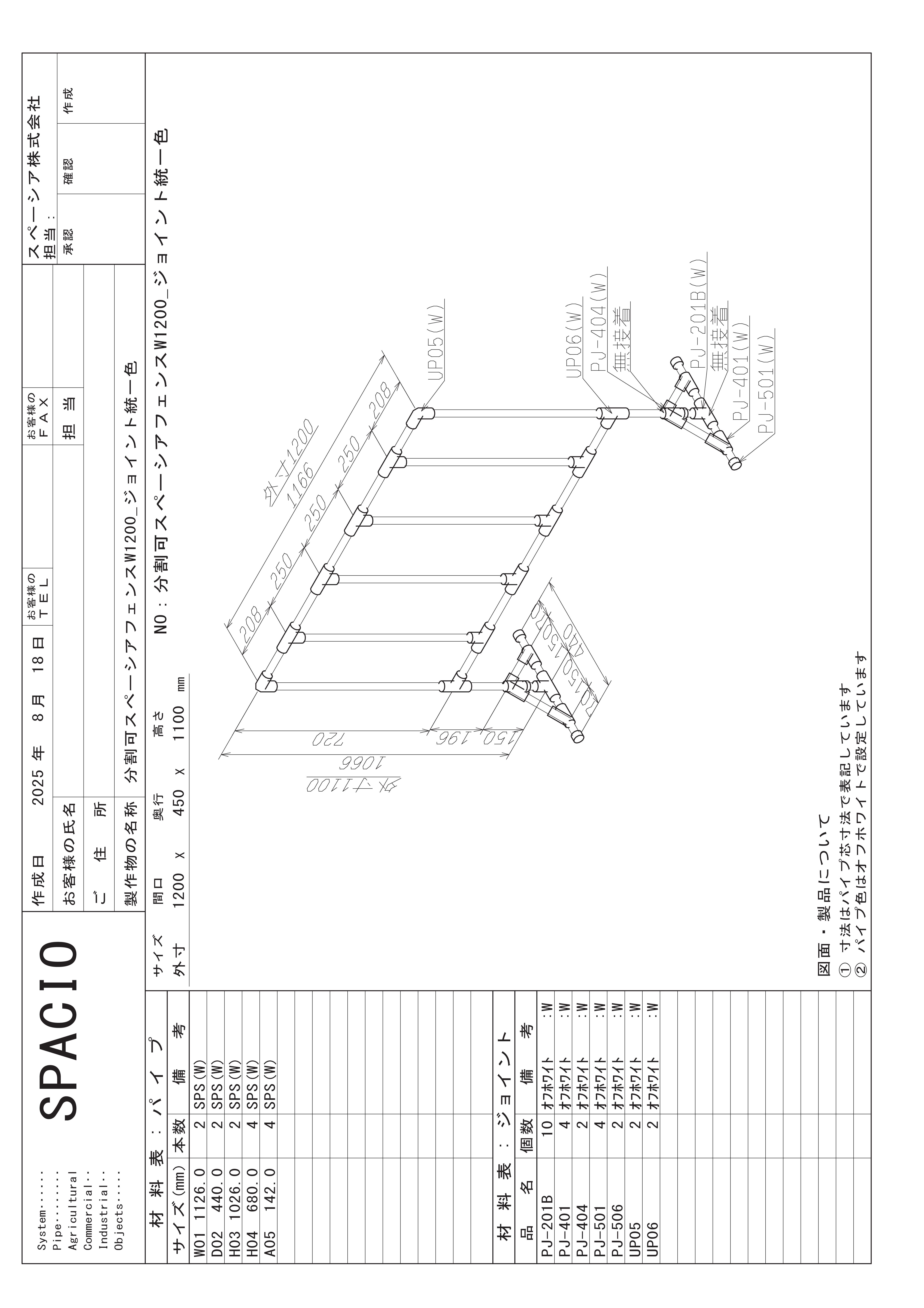 柱脱着式イベントフェンス 部材セット＜1200x450x1100＞｜スペーシア