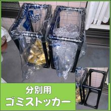 分別用ゴミストッカー